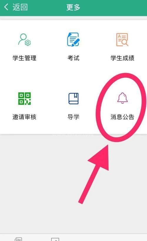 云课堂智慧职教怎么发布消息公告?云课堂智慧职教发布消息公告教程截图