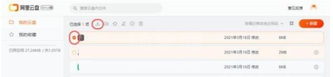 阿里云盘文件怎样下载到本地 阿里云盘文件快速下载到到本地方法截图
