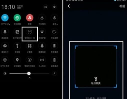 oppoReno Ace支付宝扫一扫的使用说明截图
