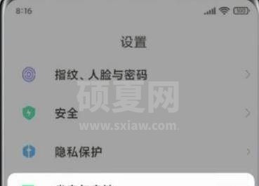 小米mix4怎么设置快充?小米mix4设置快充教程截图