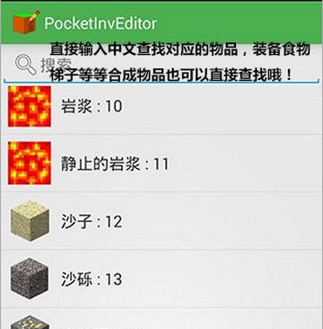 我的世界编辑器APP的具体使用过程截图