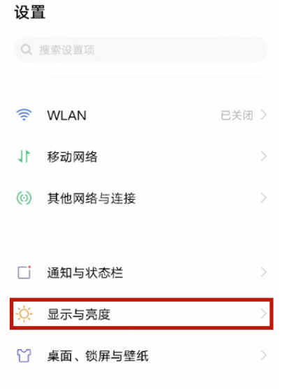 屏幕刷vivox50新率怎么设置 调整vivox50刷新率方法截图