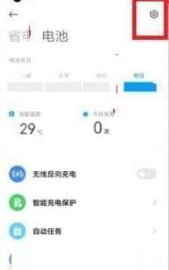 小米mix4怎么设置快充?小米mix4设置快充教程截图