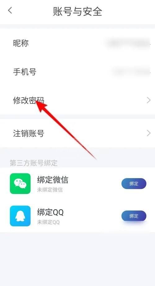 天翼超高清怎么修改密码？天翼超高清修改密码教程截图