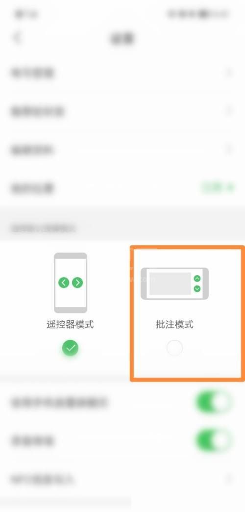 希沃白板怎么设置批注模式？希沃白板设置批注模式教程截图