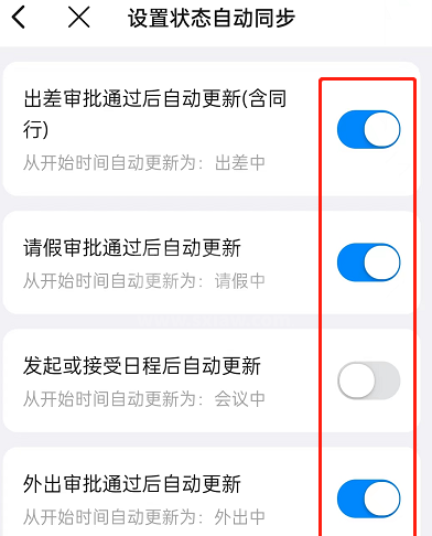 钉钉如何关闭状态自动同步？钉钉关闭状态自动同步方法截图