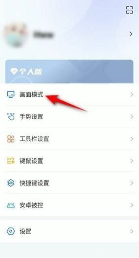 ToDesk画面模式怎么设置流畅优先？ToDesk画面模式设置流畅优先教程截图