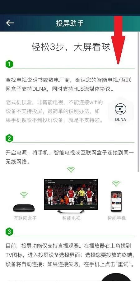 爱奇艺体育怎么查看投屏？爱奇艺体育查看投屏教程截图