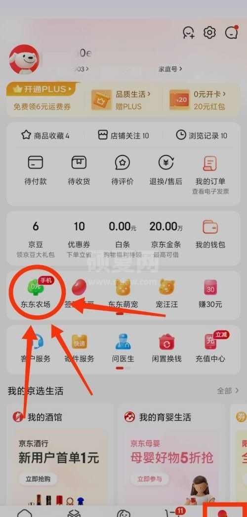 京东怎么查看京东农场?京东查看京东农场方法截图