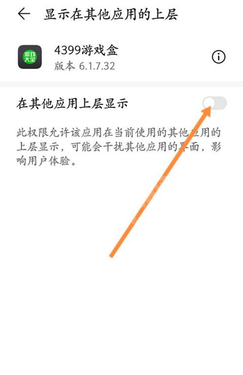 4399游戏盒怎么开启悬浮窗?4399游戏盒开启悬浮窗的方法截图