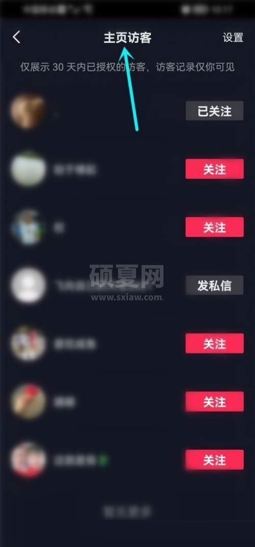 抖音极速版访客怎么查看？抖音极速版访客查看教程截图