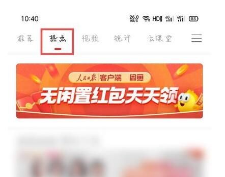 闲鱼无闲置红包怎么领?闲鱼领无闲置红包的方法截图