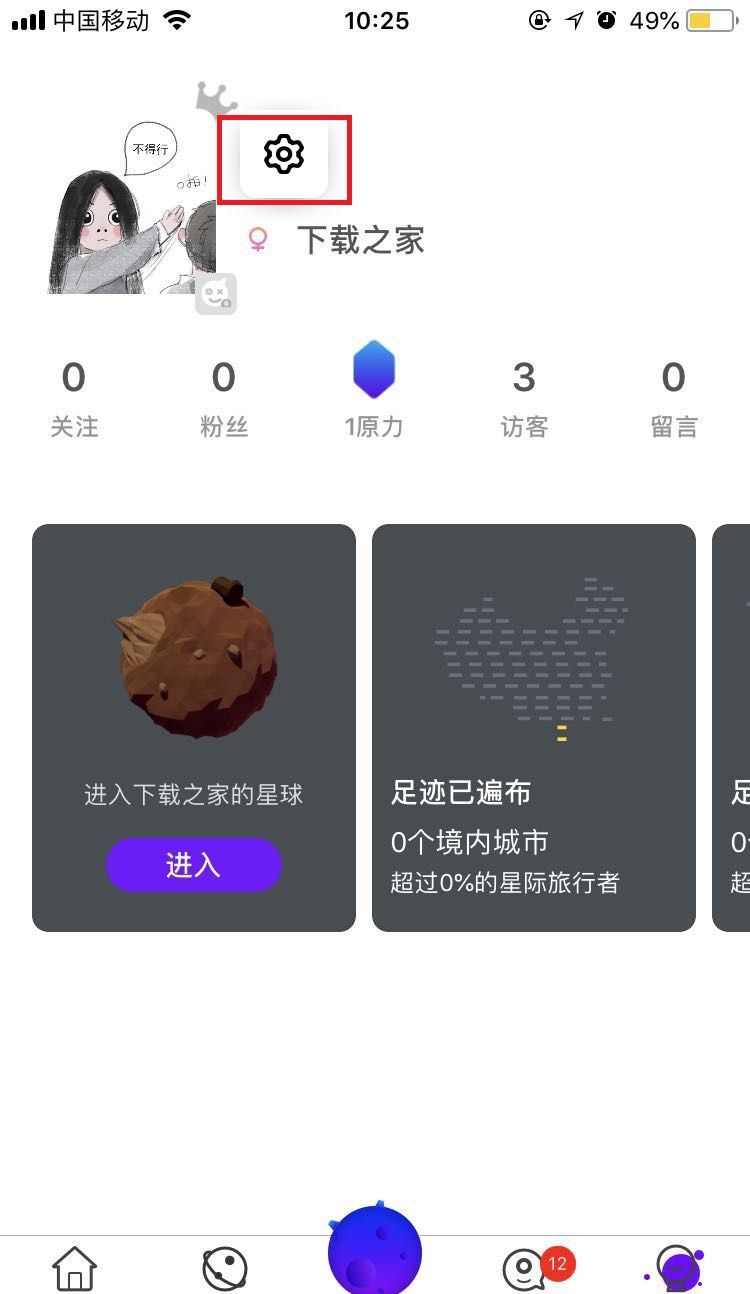 拒绝尬聊，虫洞星球APP设置地区的具体方法截图