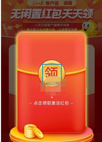 闲鱼无闲置红包怎么领?闲鱼领无闲置红包的方法截图