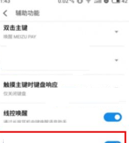 魅族Pro7Plus开启防误触模式的操作流程截图