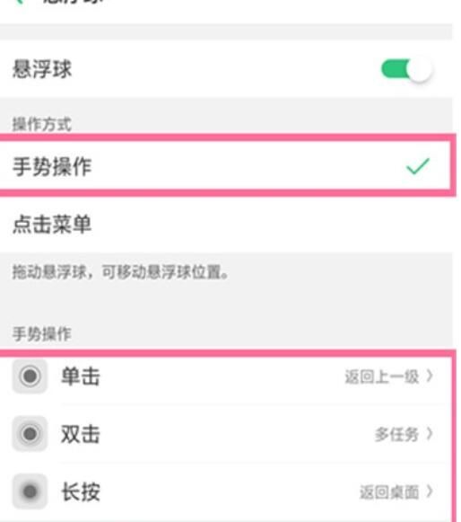 oppoReno Ace中悬浮球显示设置过程截图