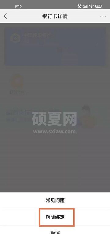 美团绑定的银行卡怎么解绑?美团绑定的银行卡解绑教程截图