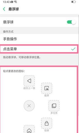oppoReno Ace中悬浮球显示设置过程截图
