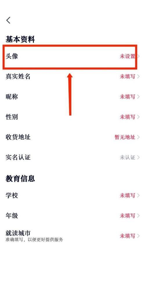 高途课堂怎么修改个人头像？高途课堂修改个人头像教程截图