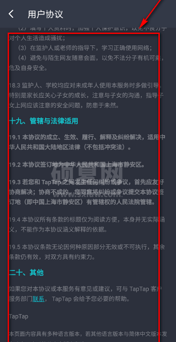 Taptap如何查看用户协议?Taptap查看用户协议的方法截图