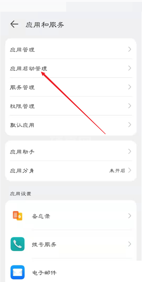 和家亲怎么设置开启自启动？和家亲设置开启自启动教程截图