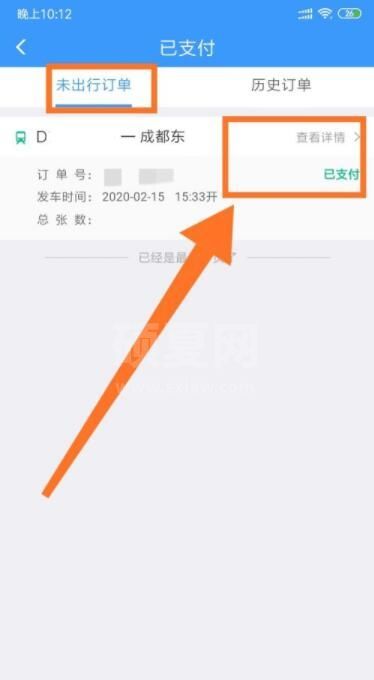 12306怎么改签高铁票 12306改签高铁票方法截图