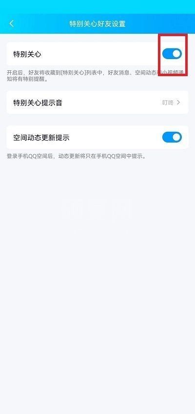 QQ特别关心怎么关闭?QQ特别关心关闭教程截图