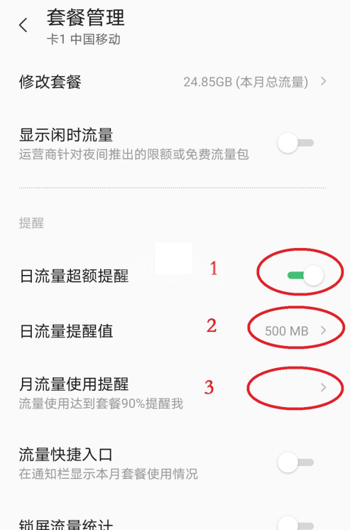 手机流量提醒怎么打开 手机开启流量提醒方法截图