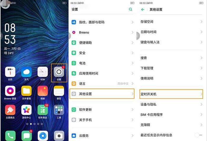 OPPOK3中定时开关机的具体设置方法截图