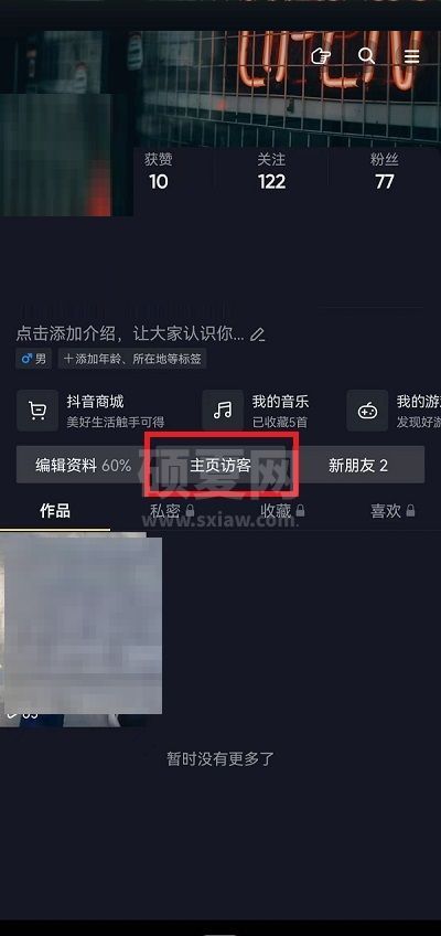 抖音怎么查看主页访客？抖音查看主页访客教程