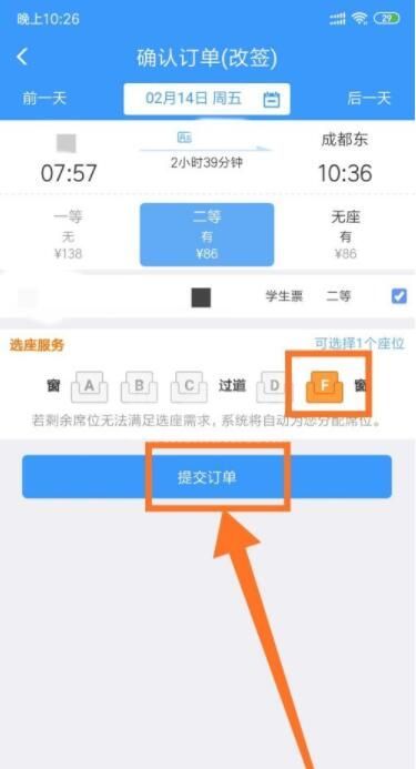 12306怎么改签高铁票 12306改签高铁票方法截图