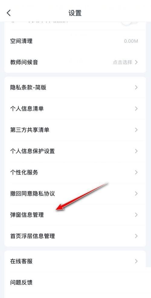 粉笔怎么关闭弹窗？粉笔关闭弹窗教程截图