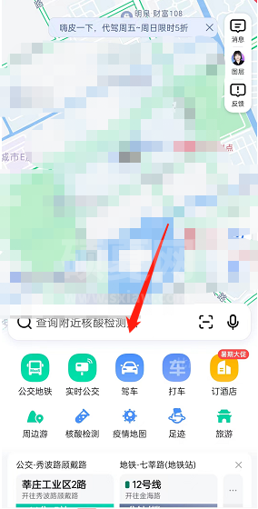 高德地图李雪琴语音包怎么设置？高德地图李雪琴语音包设置教程