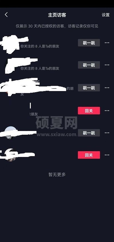 抖音怎么查看主页访客？抖音查看主页访客教程截图