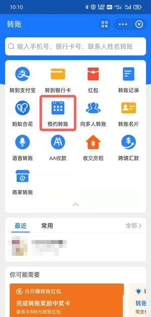 支付宝怎么定时转账?支付宝定时转账的方法截图