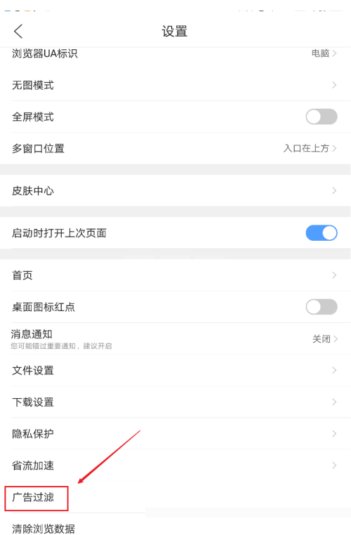 QQ浏览器安卓版怎么开启广告过滤功能？QQ浏览器安卓版开启广告过滤功能教程截图