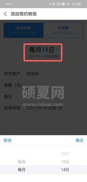 支付宝怎么定时转账?支付宝定时转账的方法截图