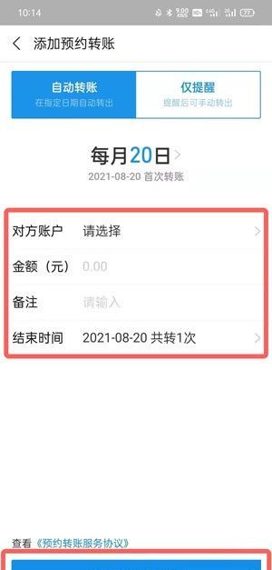 支付宝怎么定时转账?支付宝定时转账的方法截图