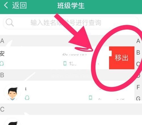 云课堂智慧职教怎么移除班级学生?云课堂智慧职教移除班级学生方法截图