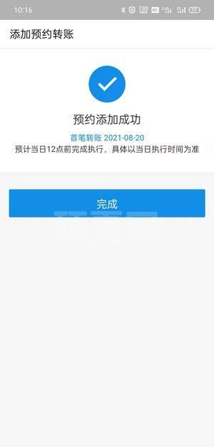 支付宝怎么定时转账?支付宝定时转账的方法截图