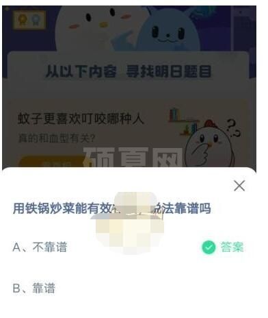 用铁锅炒菜能有效补铁说法靠谱吗?支付宝蚂蚁庄园4月1日答案截图