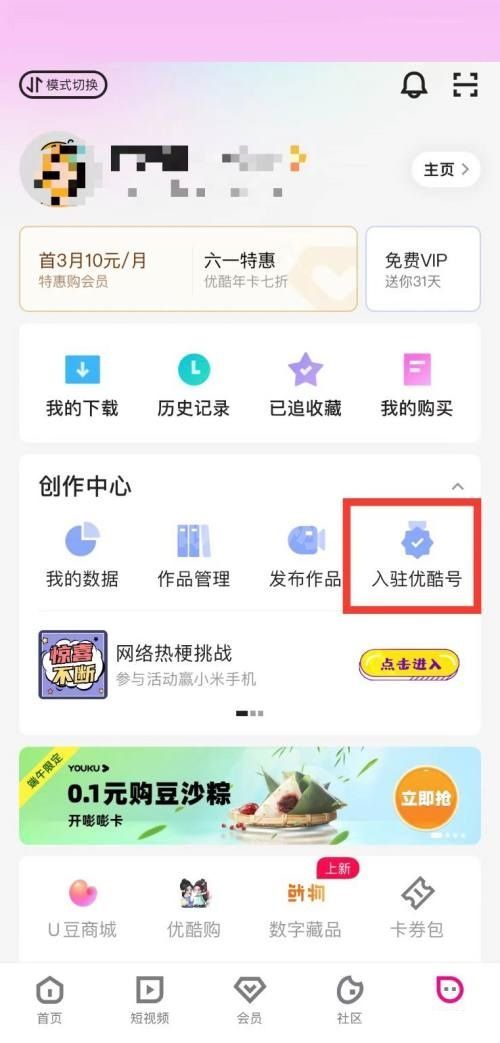 优酷怎么申请优酷号？优酷申请优酷号方法截图