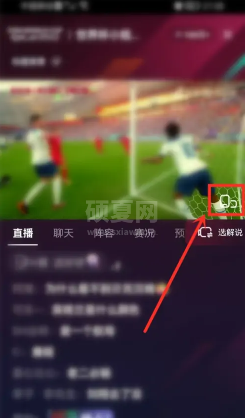 抖音世界杯直播弹幕怎么关闭？抖音世界杯直播弹幕关闭方法截图