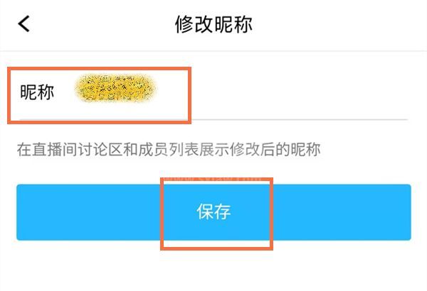 腾讯课堂在哪里可以修改课堂中自己的名字？腾讯课堂修改课堂中自己名字方法截图