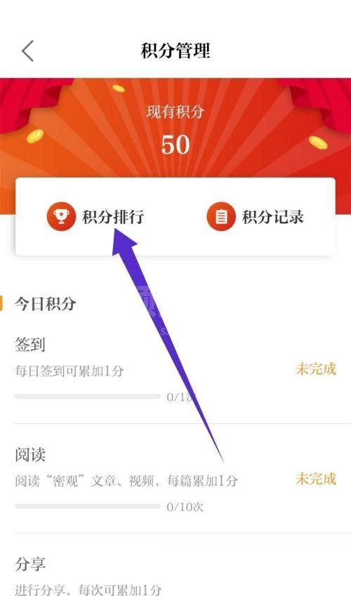 保密观怎么查看积分排行榜?保密观查看积分排行榜方法截图