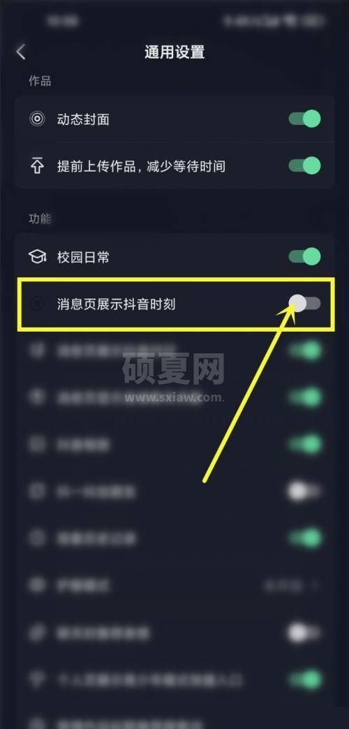 抖音怎么关闭抖音时刻？抖音关闭抖音时刻教程截图