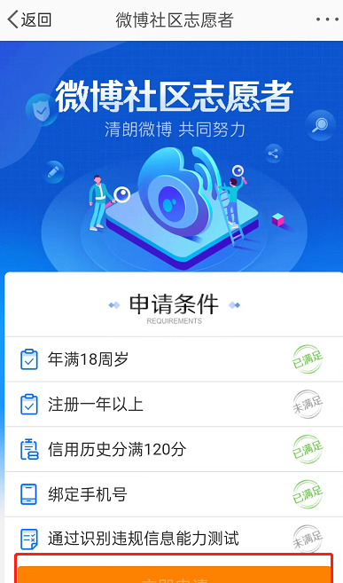 微博社区志愿者怎么申请？微博社区志愿者申请教程截图