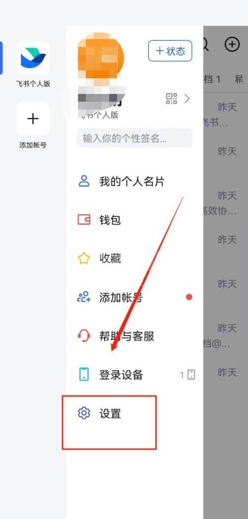 飞书怎么查看版本号？飞书查看版本号教程截图