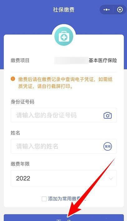 2022农村医保微信上怎么交 2022医保微信缴费方法截图