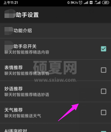 搜狗输入法如何关掉天气推荐?搜狗输入法关掉天气推荐的方法截图